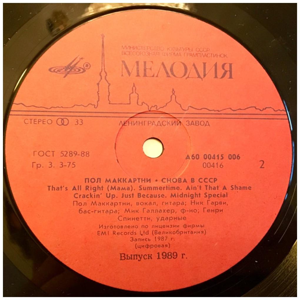 PAUL McCARTNEY - CHOBA B CCCP | VINILO USADO