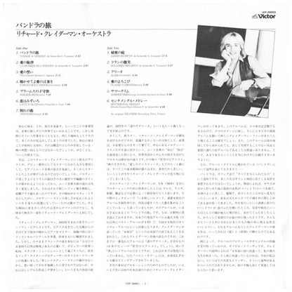 RICHARD CLAYDERMAN - LA MUSIQUE D'AMOUR (MADE IN JAPAN) | VINILO USADO