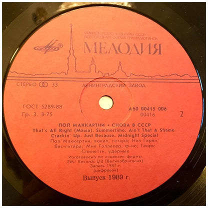 PAUL McCARTNEY - CHOBA B CCCP | VINILO USADO