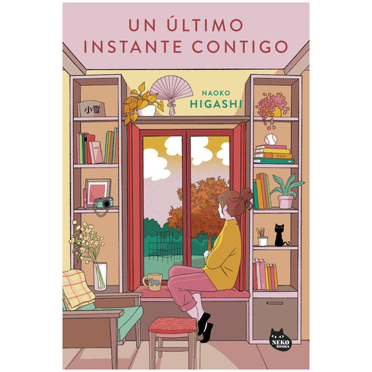 UN ÚLTIMO INSTANTE CONTIGO (TAPA BLANDA) - NAOKO HIGASHI | LIBRO
