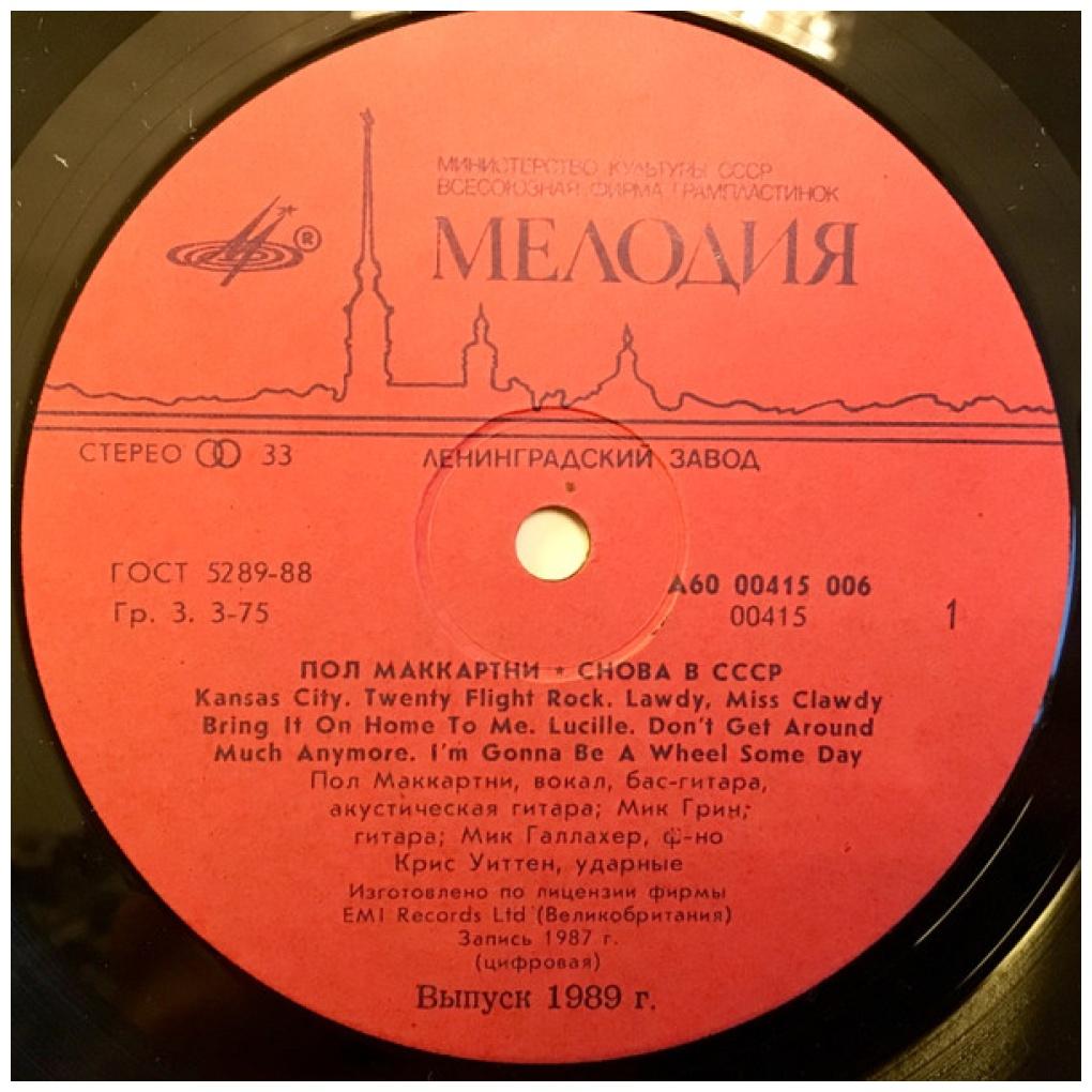 PAUL McCARTNEY - CHOBA B CCCP | VINILO USADO