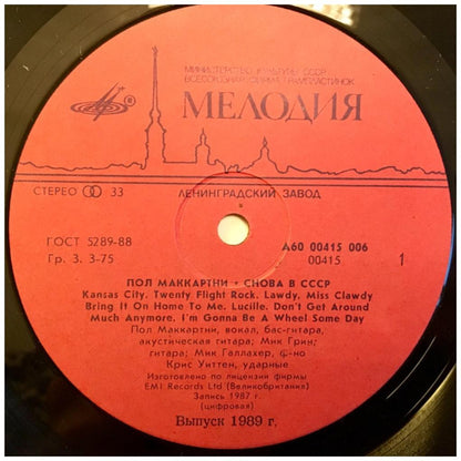 PAUL McCARTNEY - CHOBA B CCCP | VINILO USADO