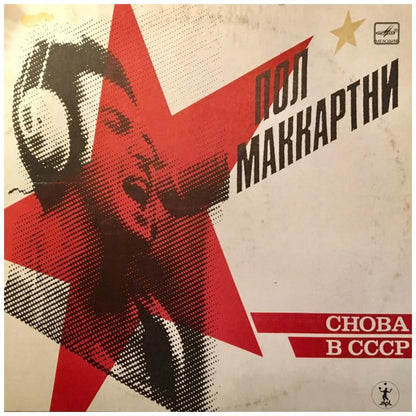 PAUL McCARTNEY - CHOBA B CCCP | VINILO USADO